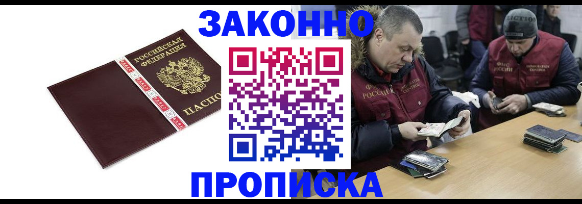 прописка от собственника в Баксане